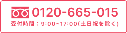 tel:0120-001-776,受付時間：9:00~17:00(土日祝を除く)