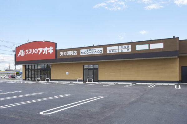 クスリのアオキ天カ須賀店
