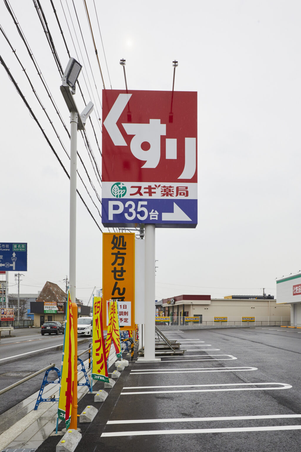 スギ薬局星川店