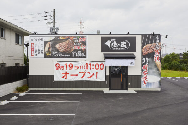 感動の肉と米岩倉店