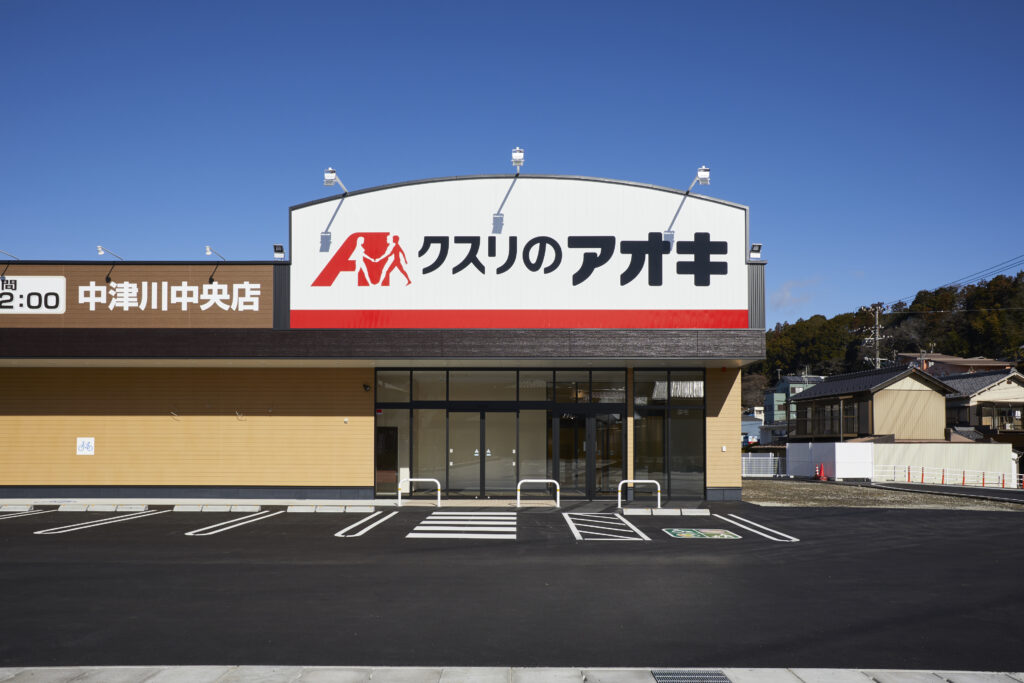 クスリのアオキ中津川中央店