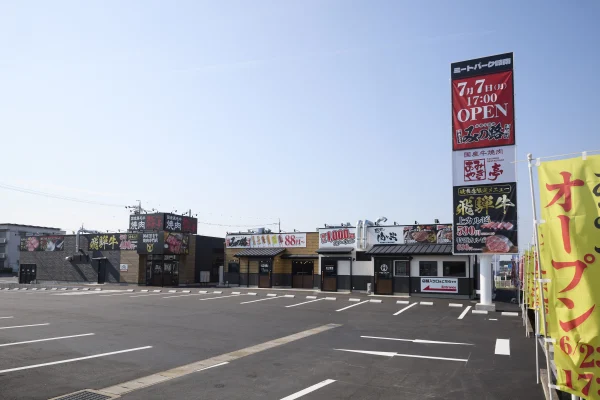 ミートパーク岐南店（あみやき亭・肉と米・美濃路）
