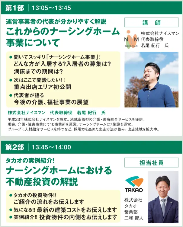 重要｜不動産事業者様、地主様向け｜福祉施設不動産投資まるわかり