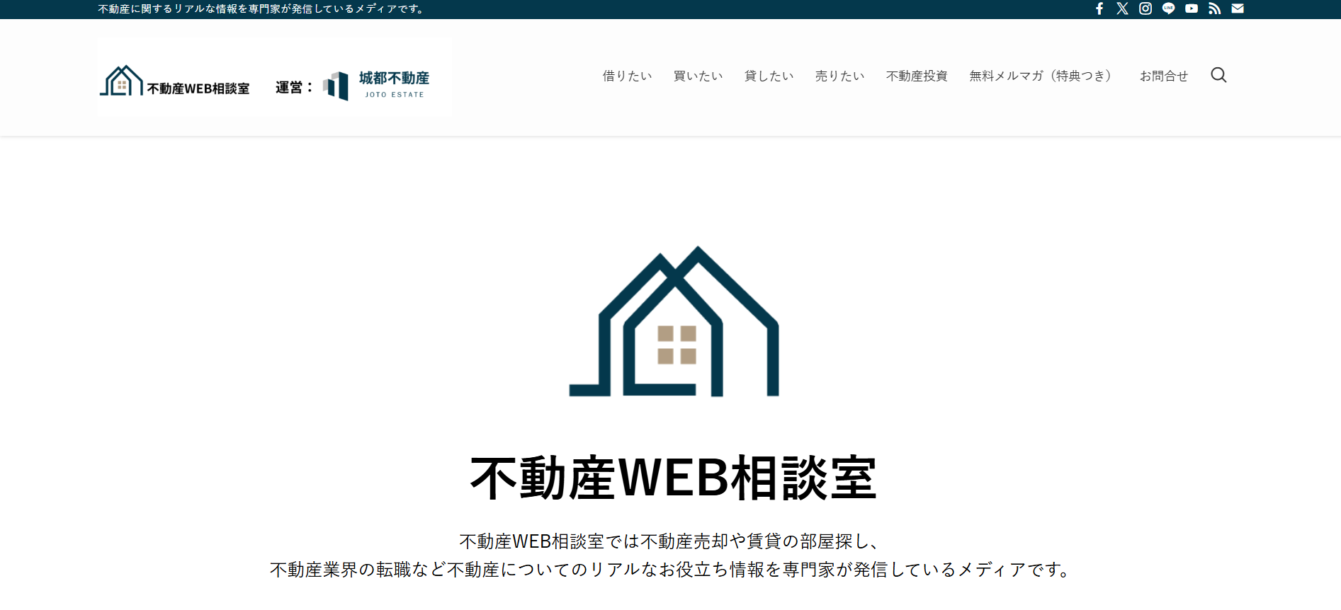 不動産WEB相談室
