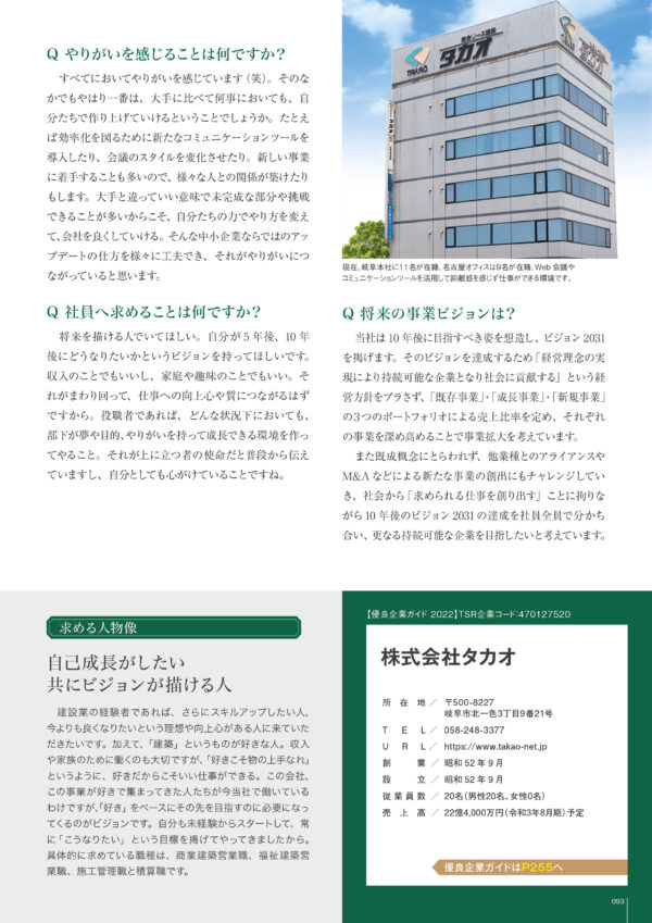 東京商工リサーチ(TSR)推奨 優良企業に認定されました - 株式