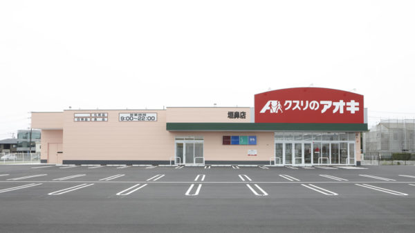 クスリのアオキ垣鼻店