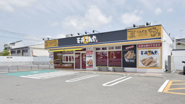 てんや大垣寺内町店