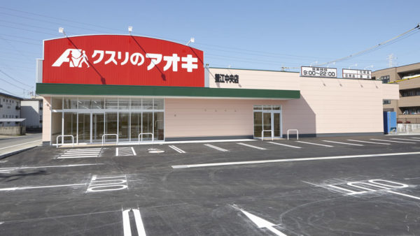 クスリのアオキ蟹江中央店