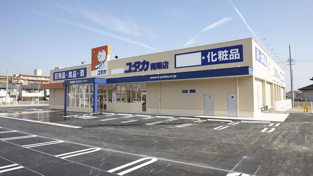 ドラッグユタカ南陽店