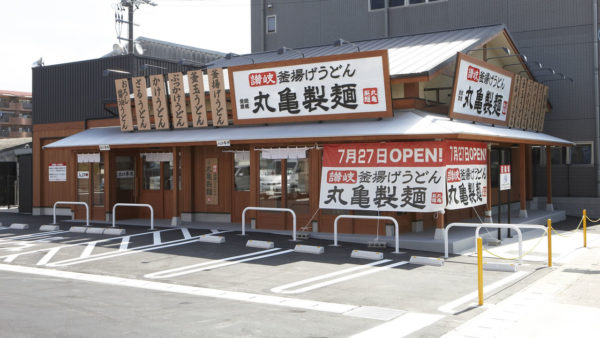丸亀製麺東浦店