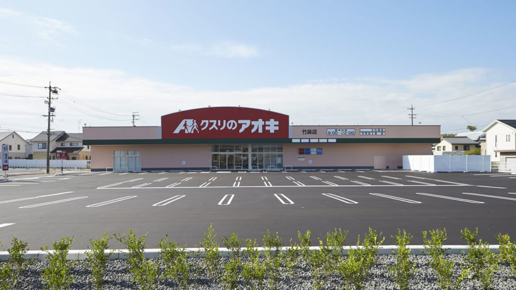 クスリのアオキ竹鼻店