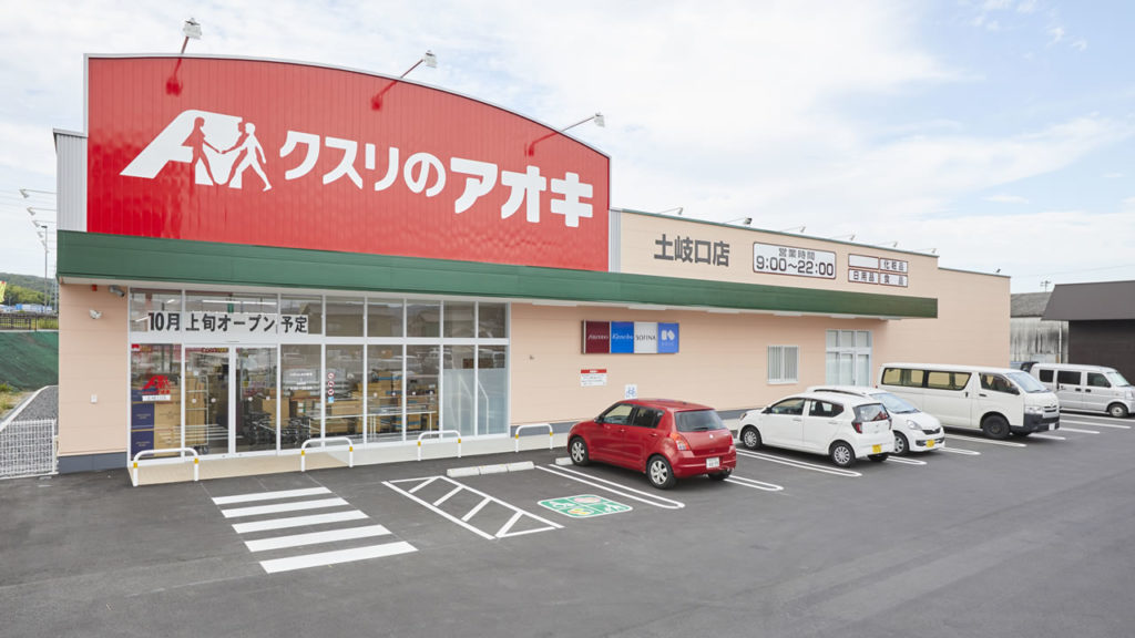 クスリのアオキ土岐口店