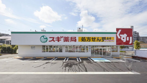 スギ薬局早田東町店